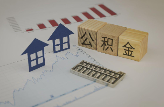 上海哪些情况下可以申请提取住房公积金?