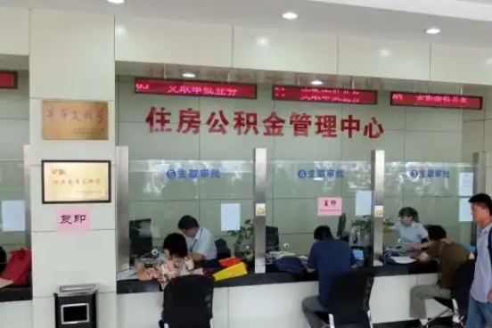 上海公积金封存提取材料全解析助力资金合理运用