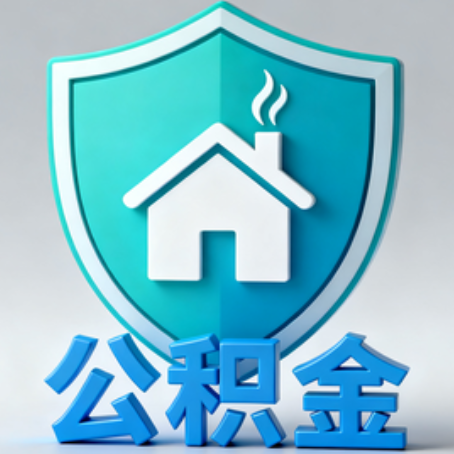 上海《关于进一步扩大提取住房公积金直付房租业务试点范围的通知》政策解读