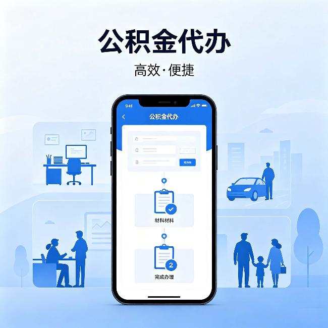 上海公积金代办:网上攻略那么多,为什么还是办不成